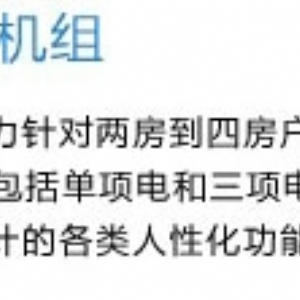 家用直流變頻多聯機組